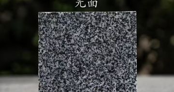 丽水 芝麻黑光面