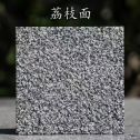 丽水 芝麻黑荔枝面