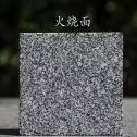 丽水 芝麻黑火烧面