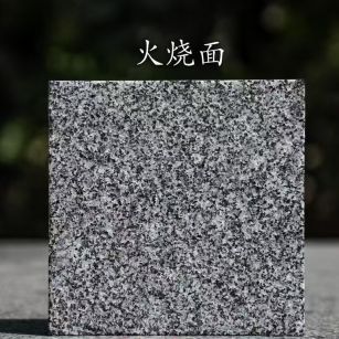 丽水 芝麻黑火烧面